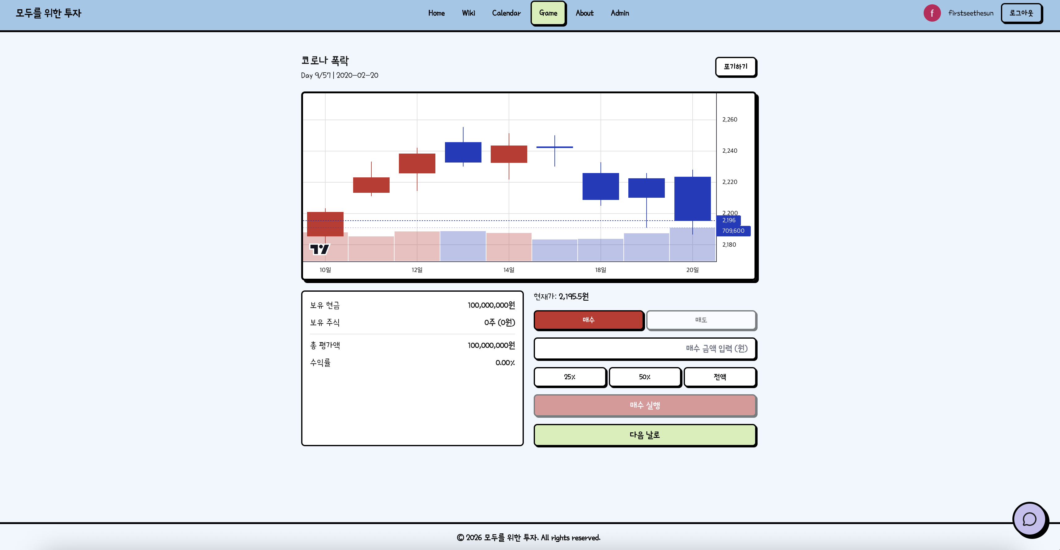 모두를 위한 투자 스크린샷 이전