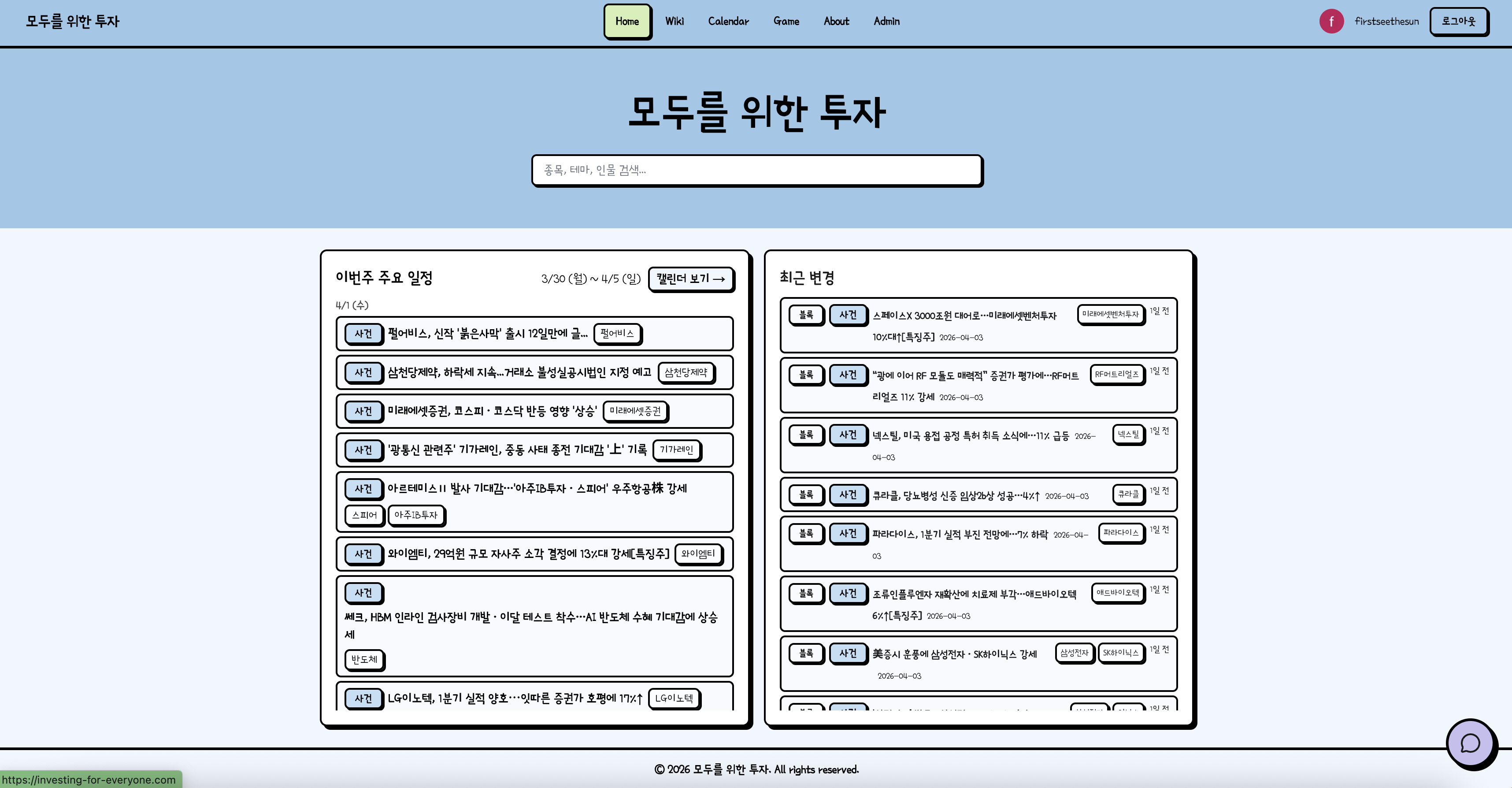 모두를 위한 투자 스크린샷 다음