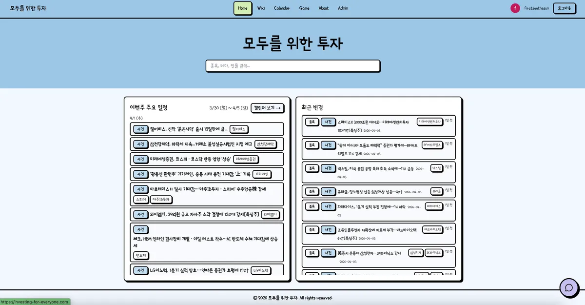 주식위키 스크린샷 다음