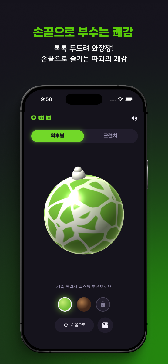 왁뿌볼 스크린샷 다음