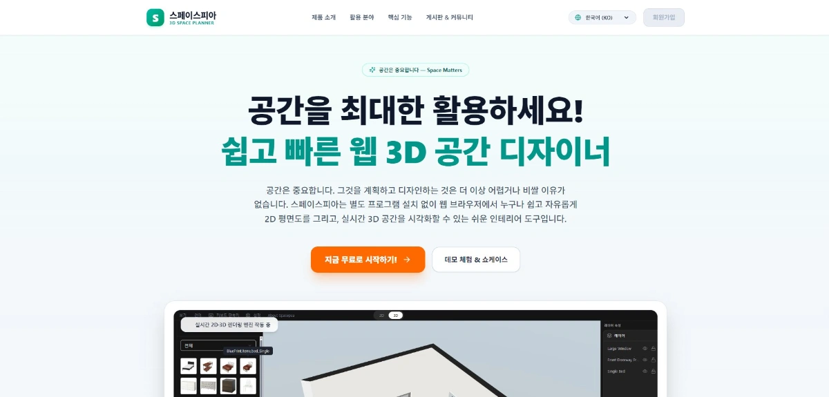 스페이스피아 스크린샷 1