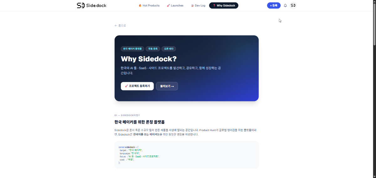 Sidedock (사이드독) 스크린샷 이전