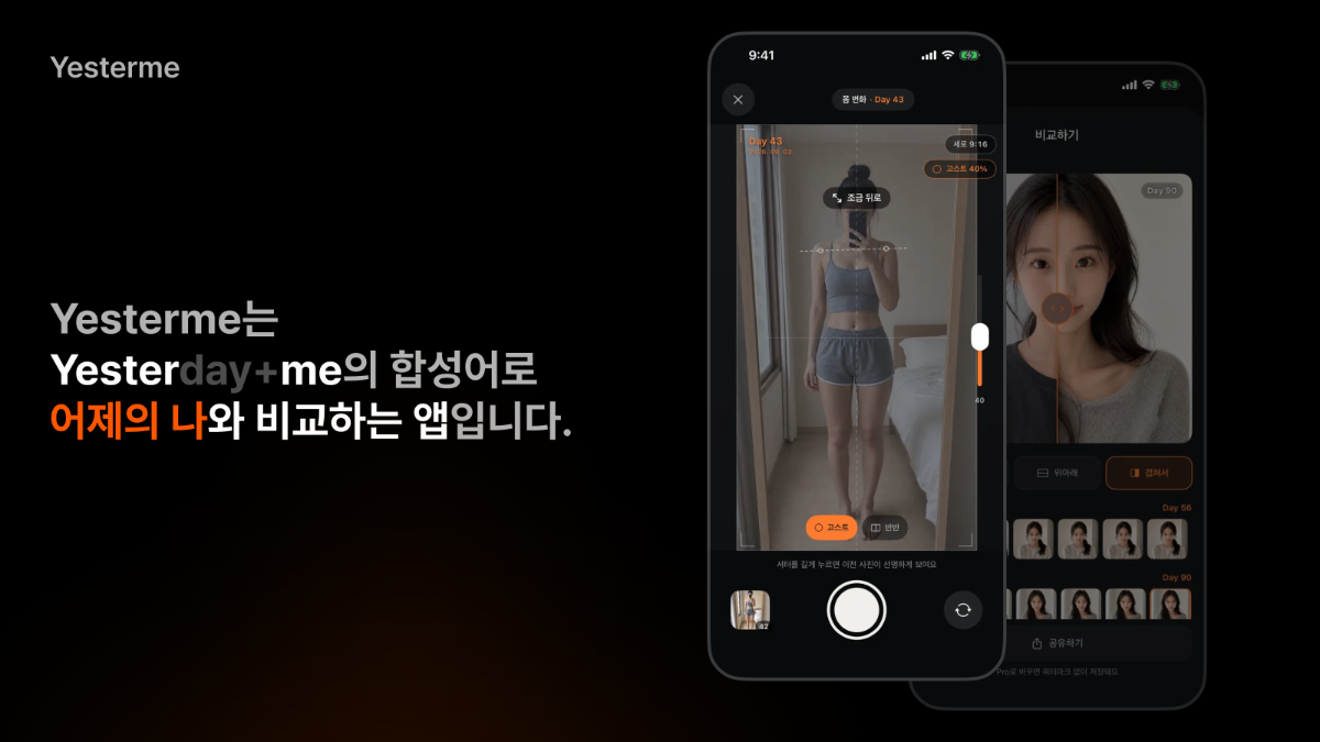 Yesterme - 인생을 기록해주는 매일 한 컷 타임랩스 사진일기 스크린샷 1