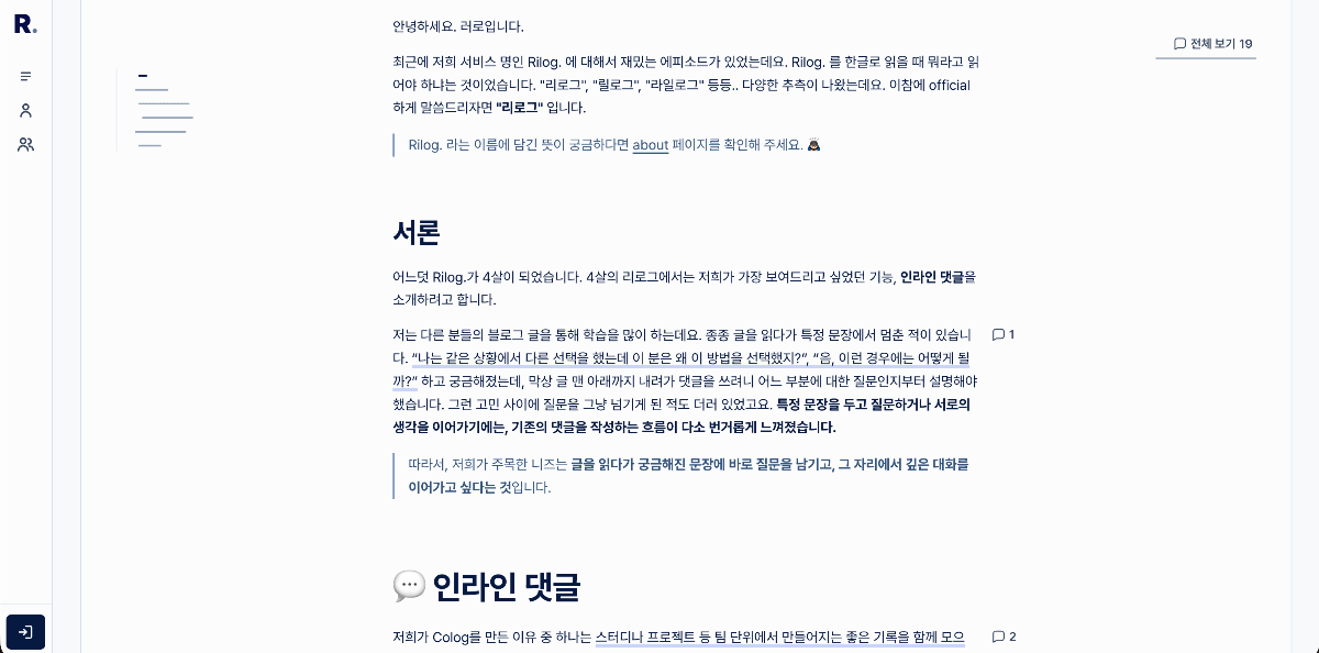 Rilog.  스크린샷 다음