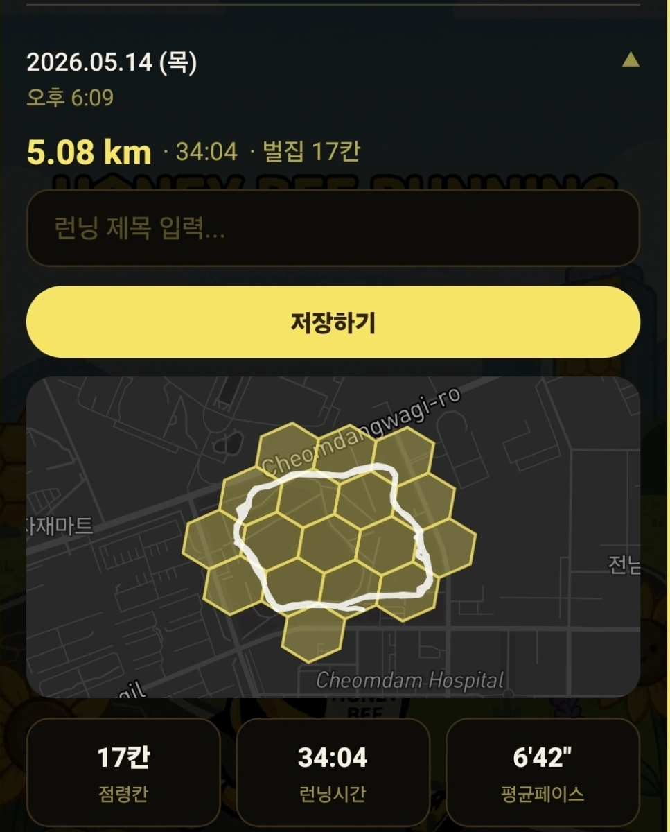 허니비런닝 스크린샷 이전