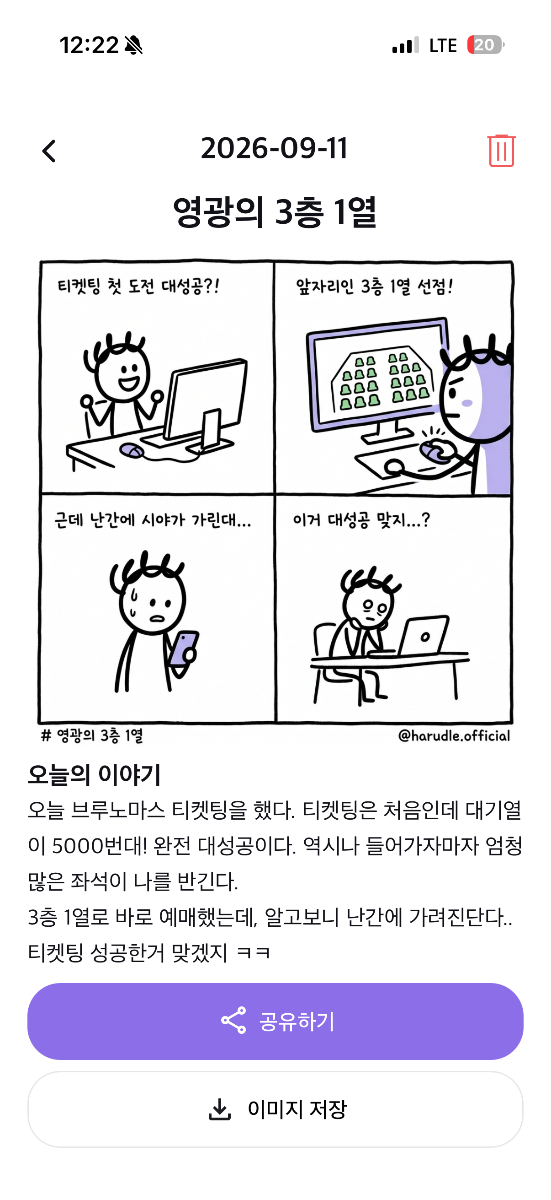 하루들 스크린샷 다음