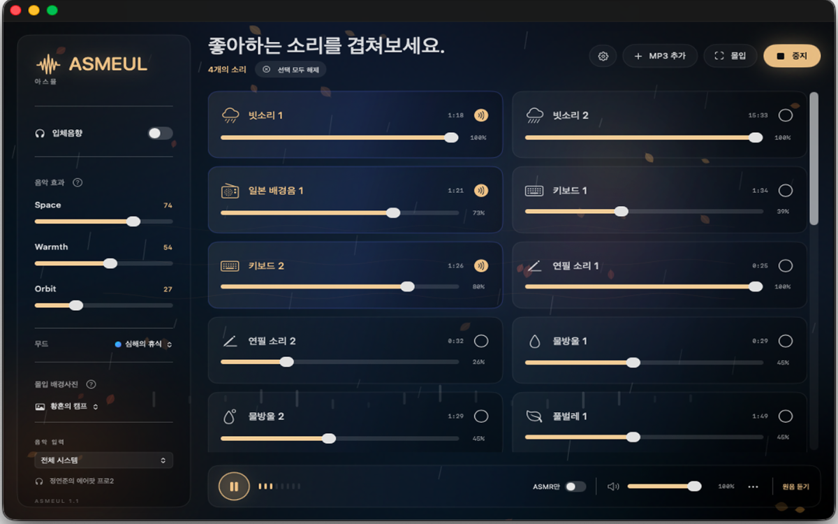 아스믈 스크린샷 다음