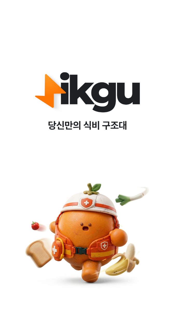 식구(Sikgu) 스크린샷 1