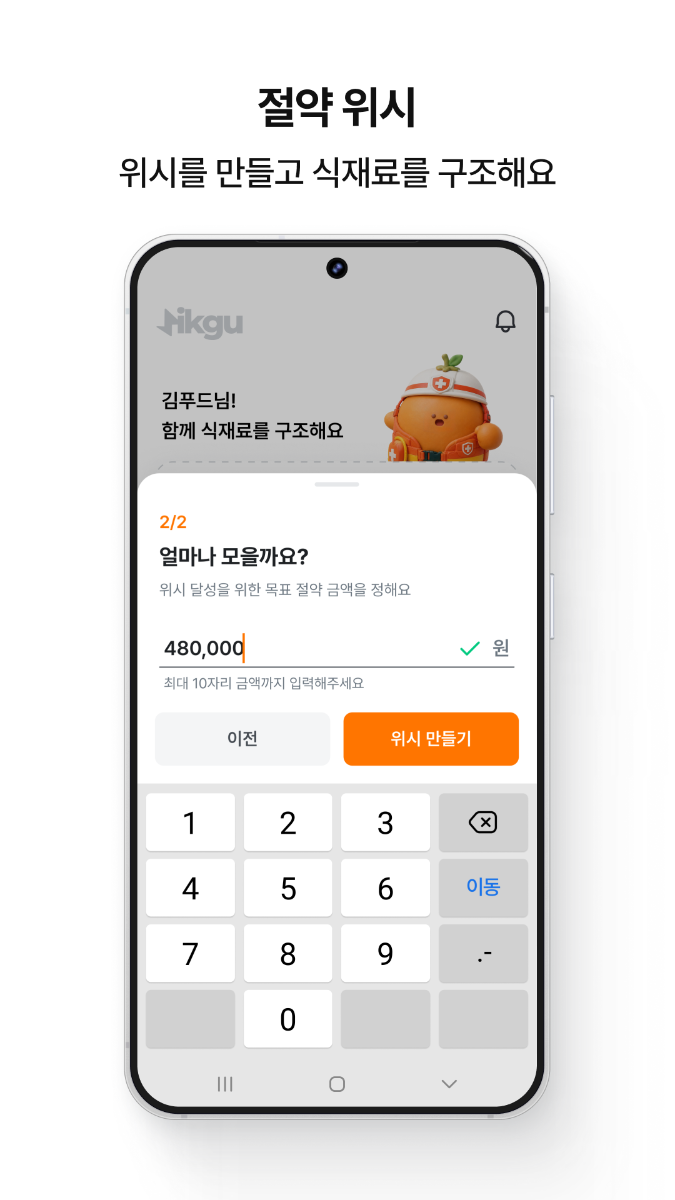 식구(Sikgu) 스크린샷 다음