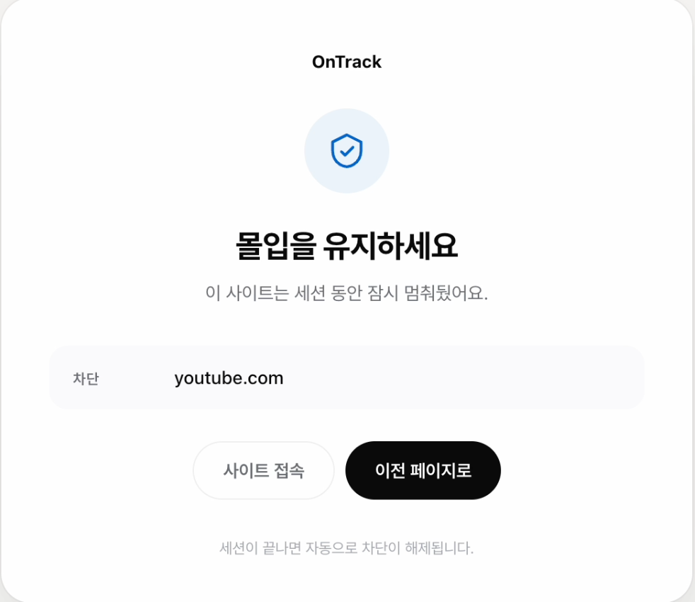 OnTrack 스크린샷 이전