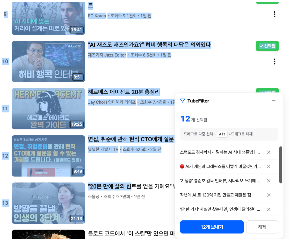 filtertube 스크린샷 1