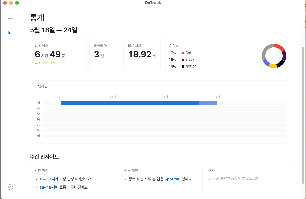 OnTrack 스크린샷 1
