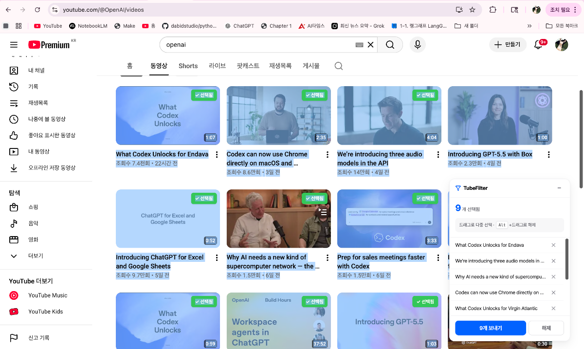 filtertube 스크린샷 이전