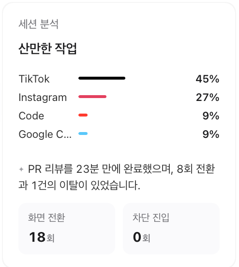 OnTrack 스크린샷 다음
