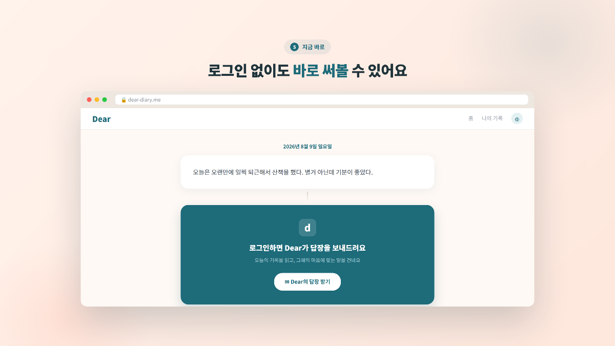 Dear 스크린샷 이전