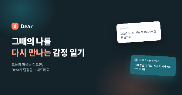 Dear 썸네일