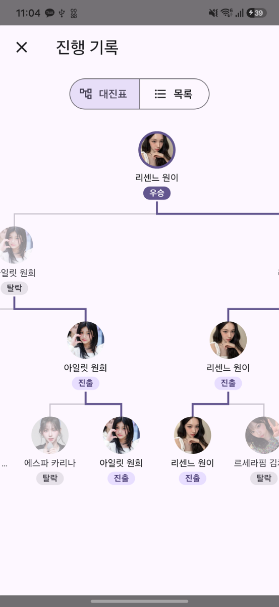 내가 만든 월드컵 스크린샷 이전