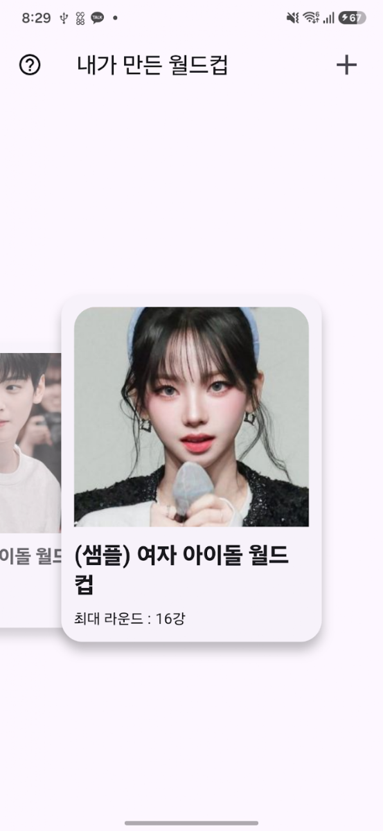 내가 만든 월드컵 스크린샷 1