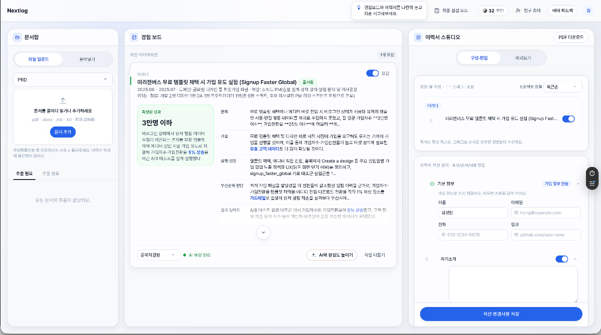 Nextlog 스크린샷 1