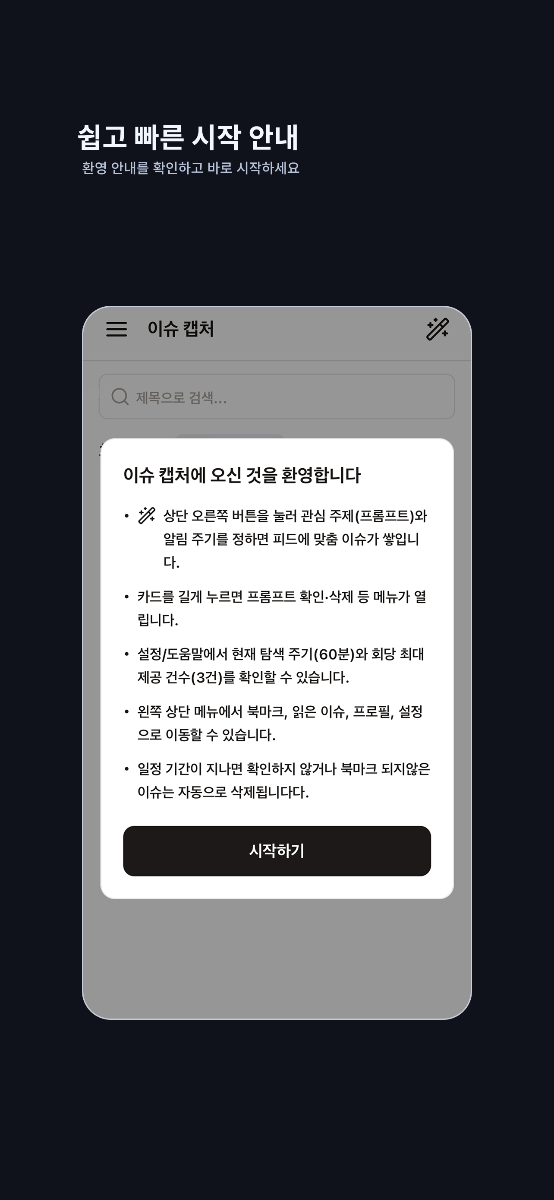 이슈 캡처 스크린샷 1
