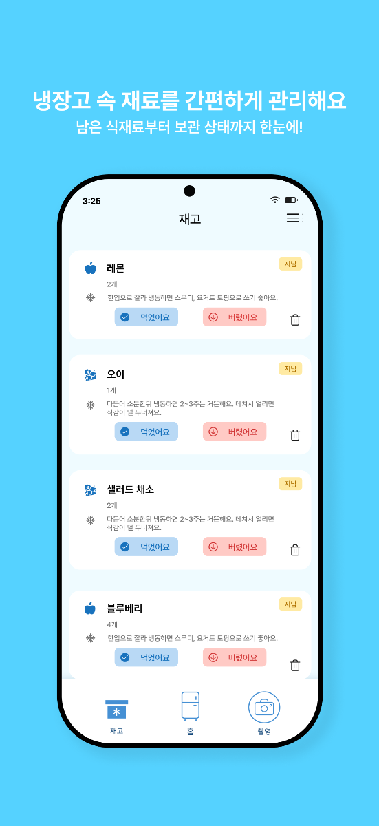 I's Box - 자취생을 위한 냉장고 솔루션 스크린샷 다음