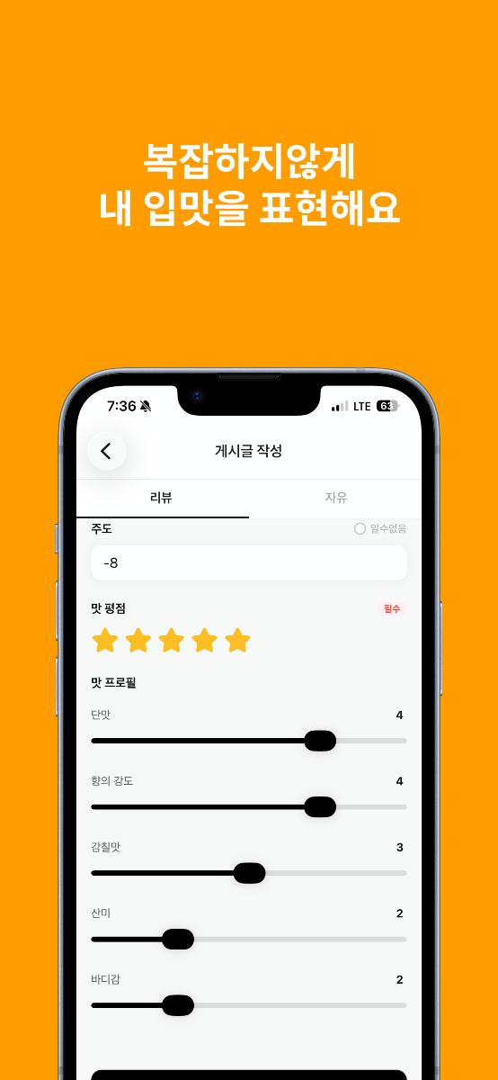 도쿠리 - 사케리뷰,정보,커뮤니티 스크린샷 이전