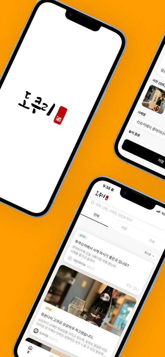 도쿠리 - 사케리뷰,정보,커뮤니티 스크린샷 1