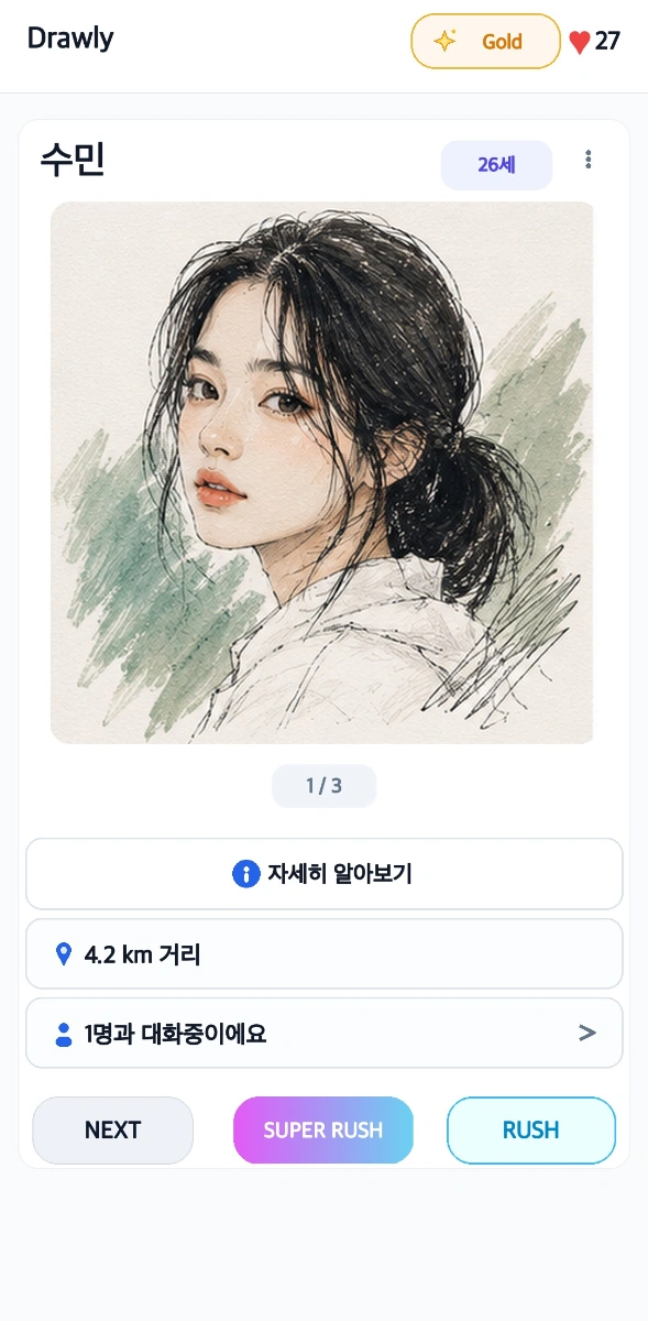 Drawly - 내가 그린 그림으로 매칭하는 소개팅앱 스크린샷 1