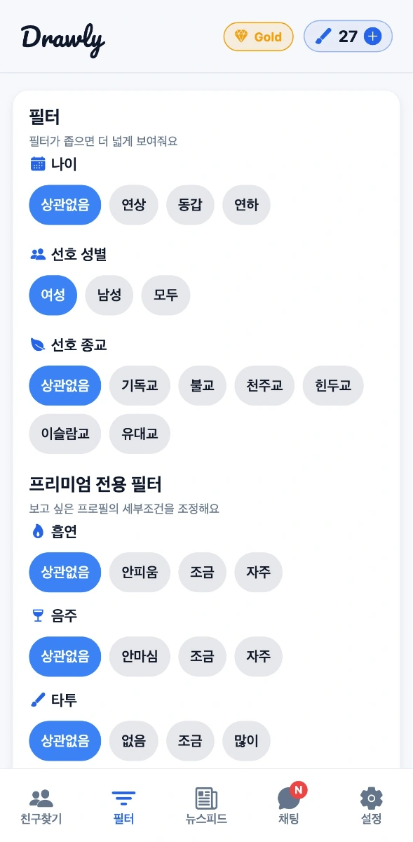 Drawly - 내가 그린 그림으로 매칭하는 소개팅앱 스크린샷 이전