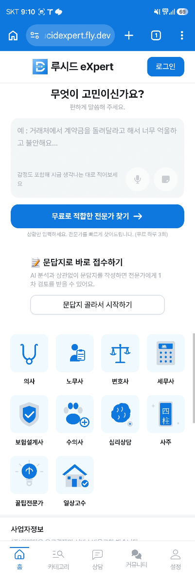 루시드엑스퍼트 스크린샷 1