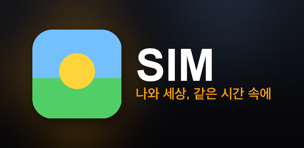 SIM Camera 스크린샷 1