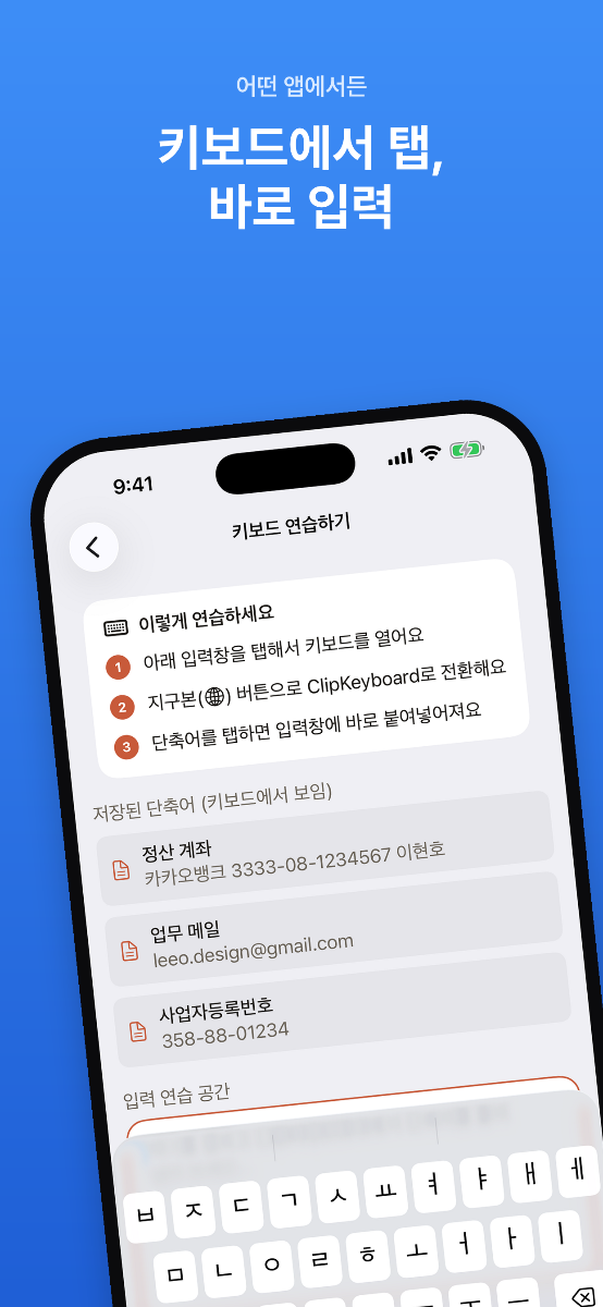 클립키보드 스크린샷 다음