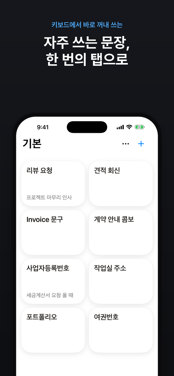 클립키보드 스크린샷 1