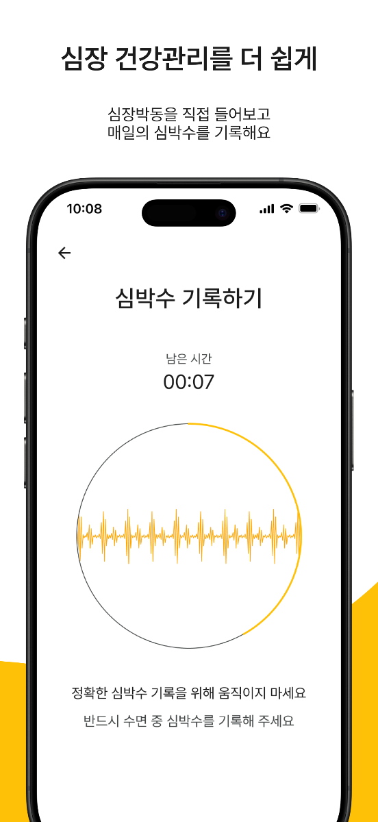 들어보개 - 강아지 심장박동 직접 들어보고 관리한다 스크린샷 다음