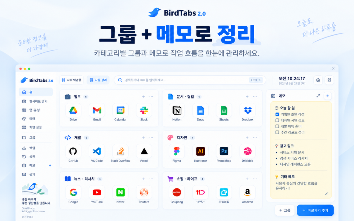 BirdTabs 스크린샷 이전