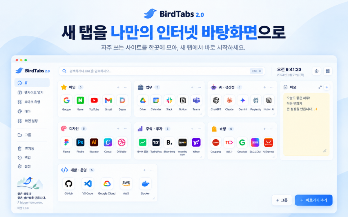 BirdTabs 스크린샷 1