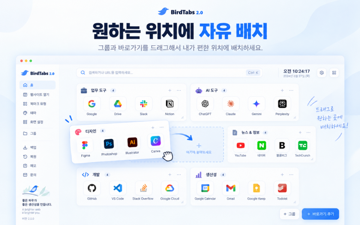 BirdTabs 스크린샷 다음