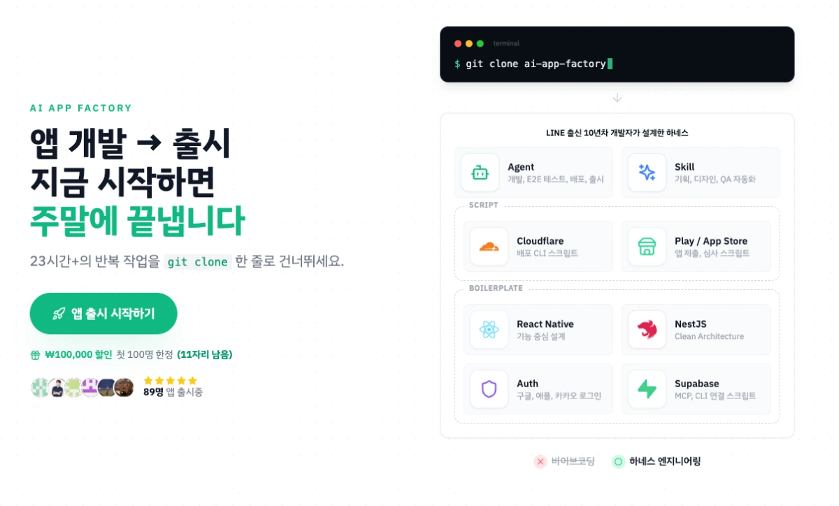 Ai App Factory 스크린샷 1