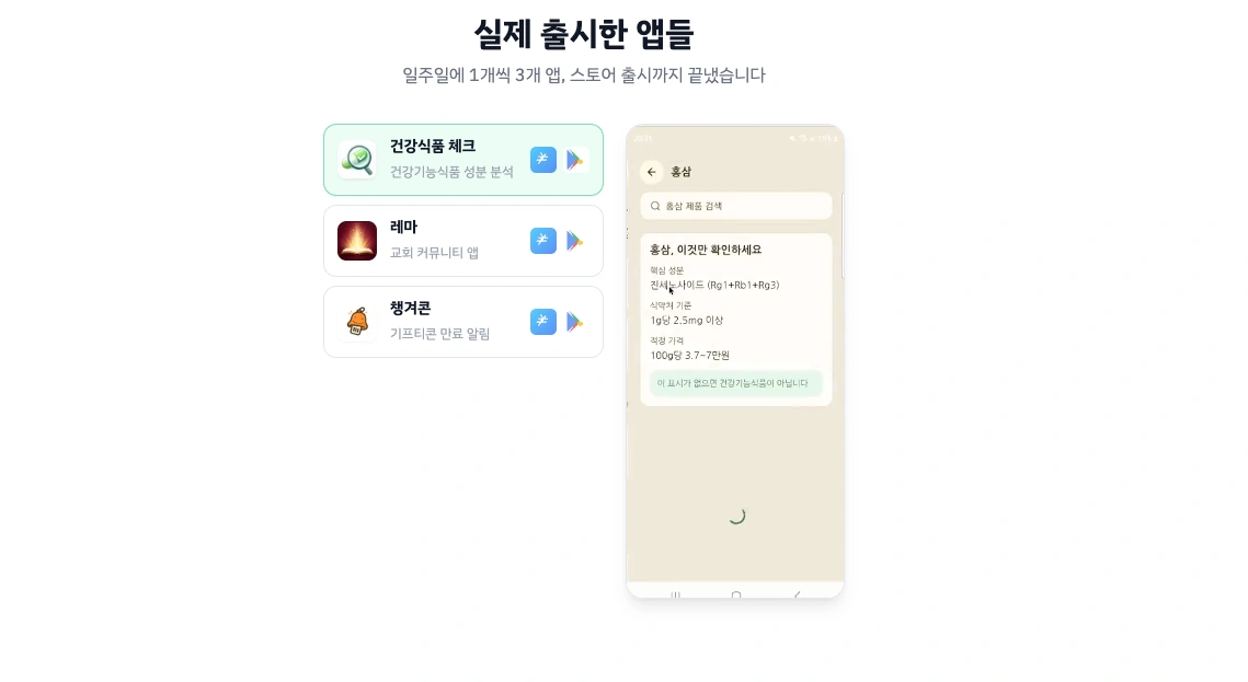 Ai App Factory 스크린샷 다음