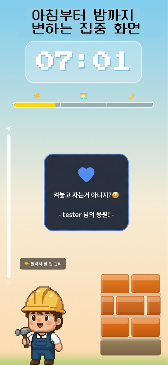 포커스빌드: 찐친과 함께하는 공부 타이머 스크린샷 다음