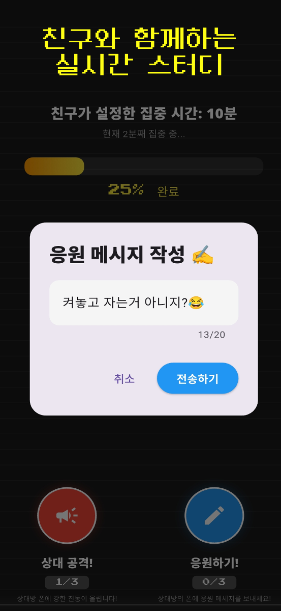 포커스빌드: 찐친과 함께하는 공부 타이머 스크린샷 1
