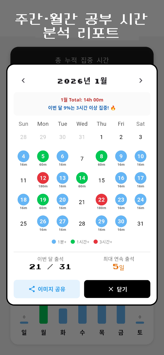 포커스빌드: 찐친과 함께하는 공부 타이머 스크린샷 이전