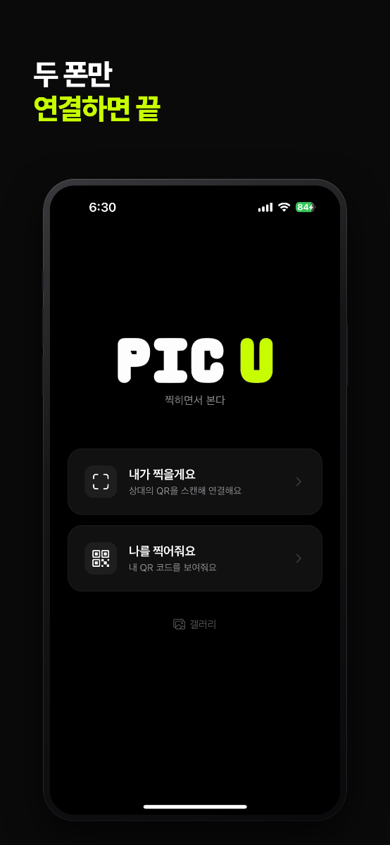 PIC U 스크린샷 다음