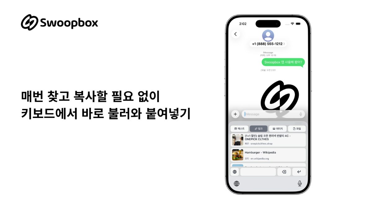 Swoopbox: 올인원 아카이빙 & 클립보드 스크린샷 다음