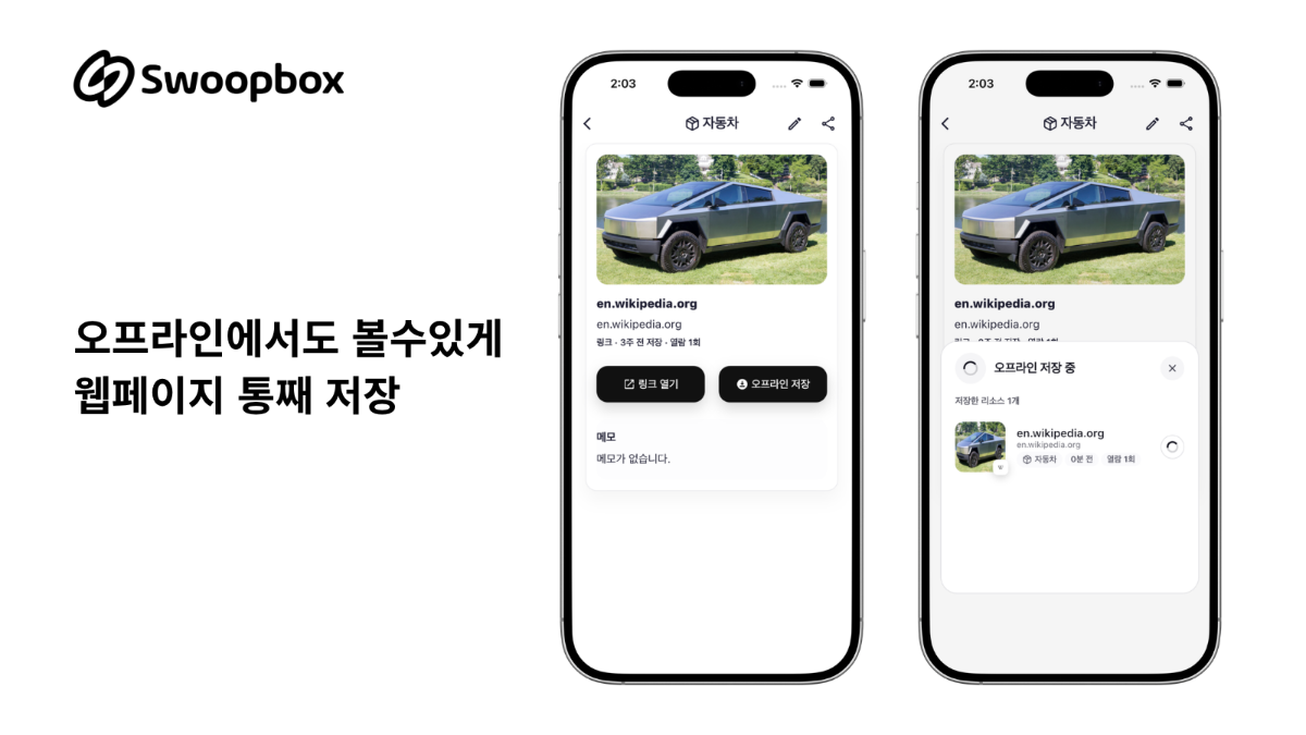 Swoopbox: 올인원 아카이빙 & 클립보드 스크린샷 이전