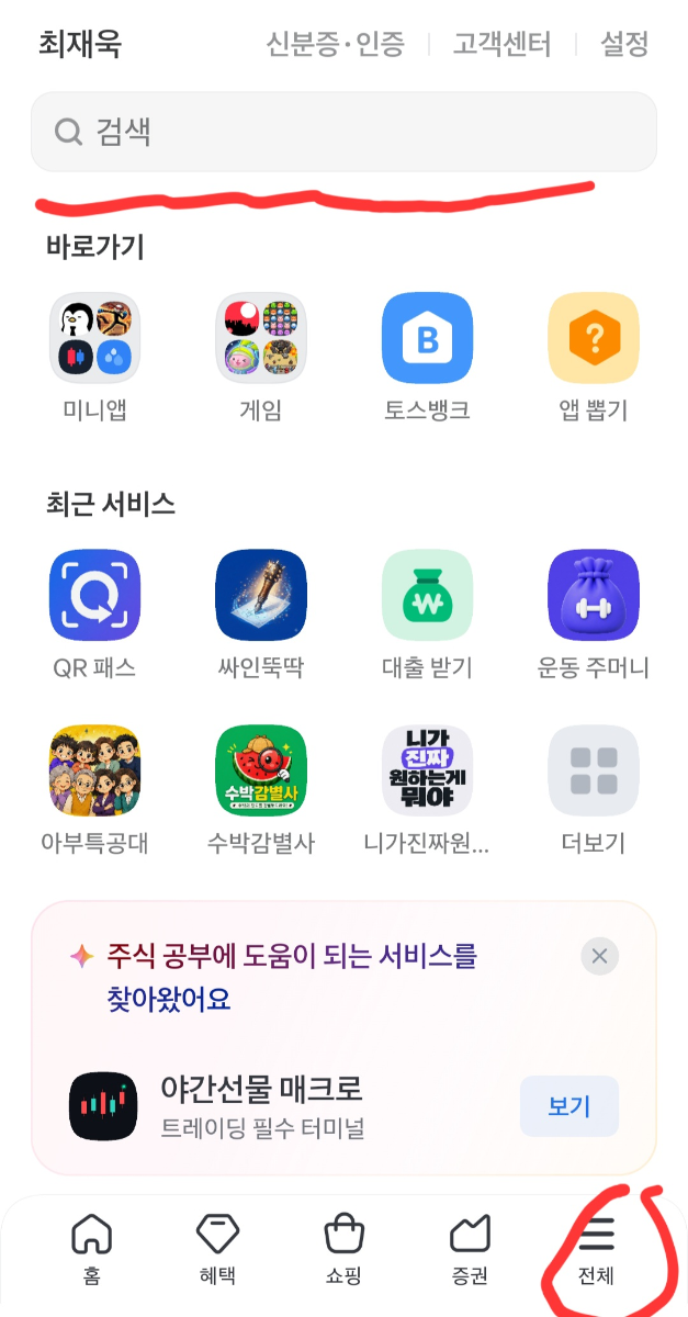 QR 패스 스크린샷 이전