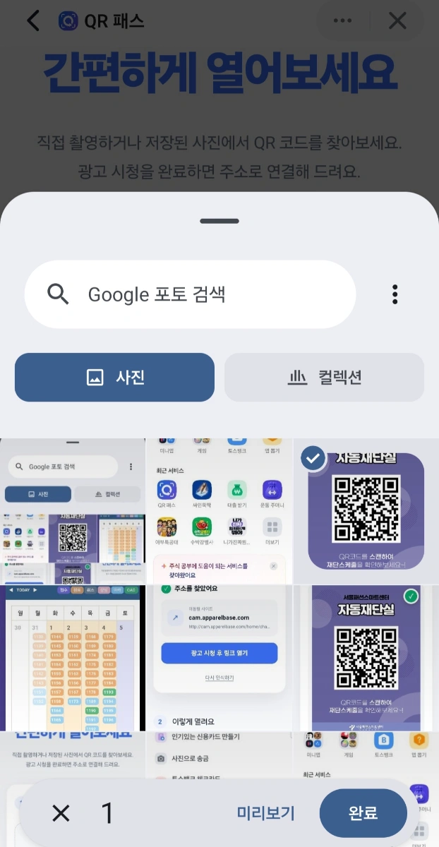 QR 패스 스크린샷 다음