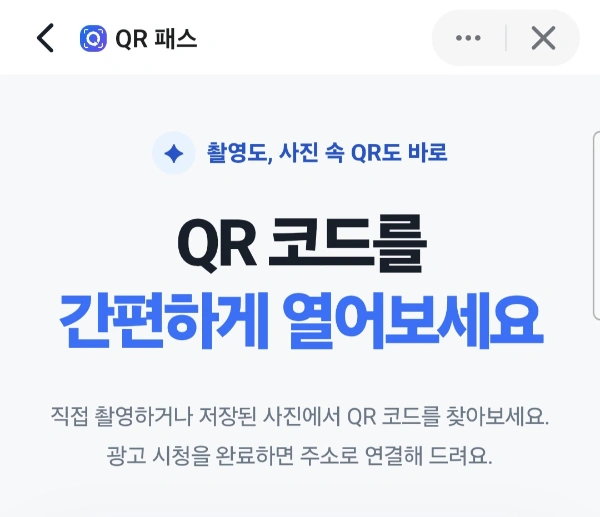 QR 패스 썸네일