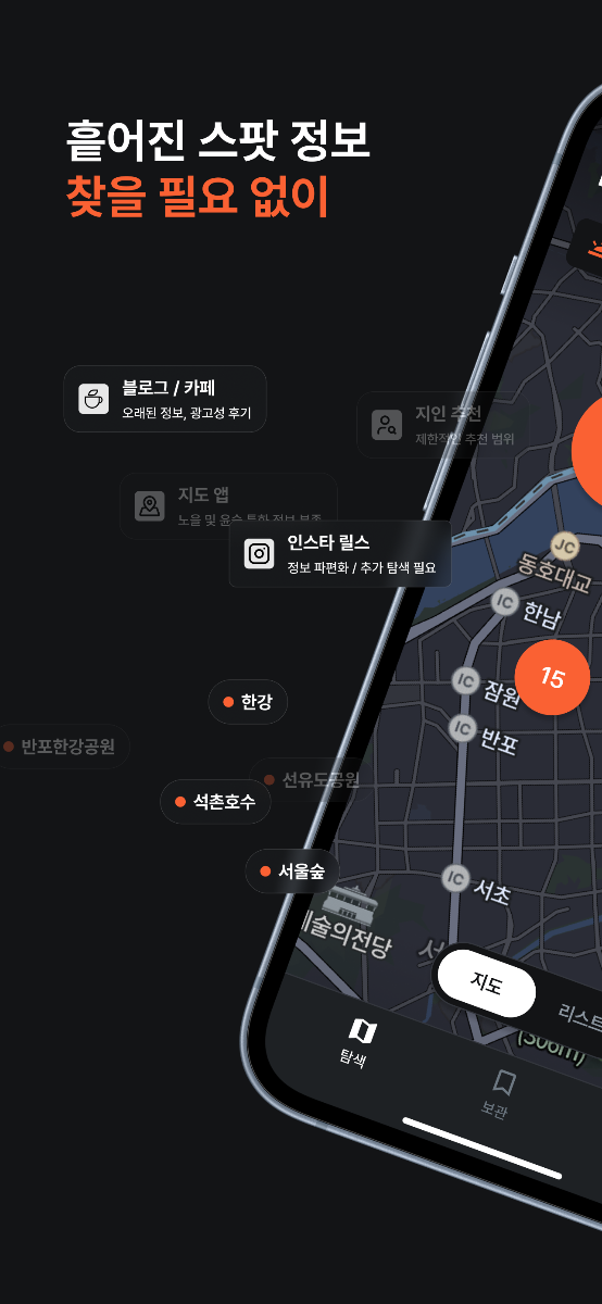 Pickflow - 포토스팟 탐색 및 출사 가이드 스크린샷 다음