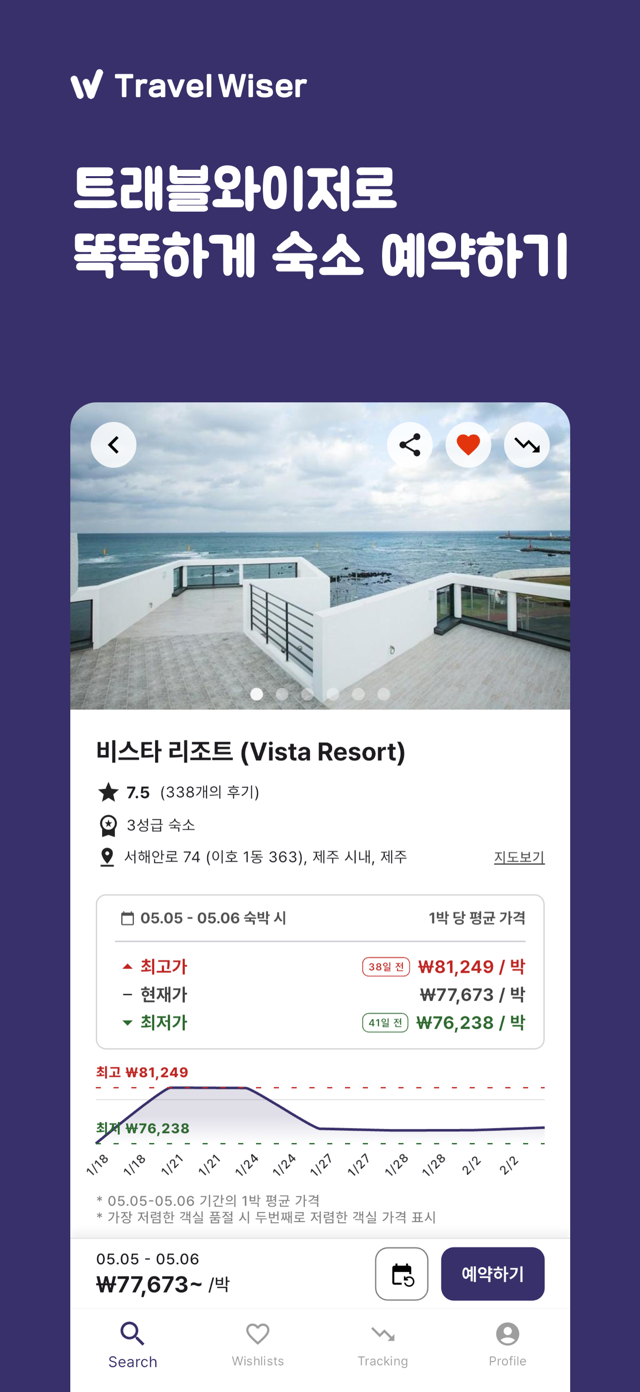 트래블와이저 스크린샷 1